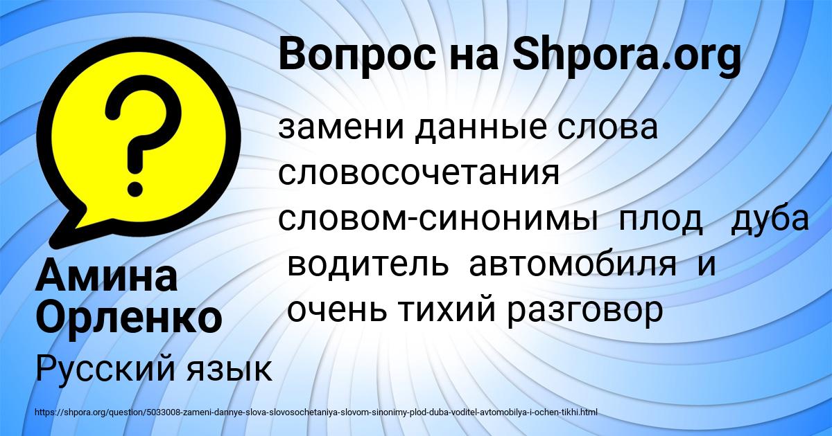 Картинка с текстом вопроса от пользователя Амина Орленко
