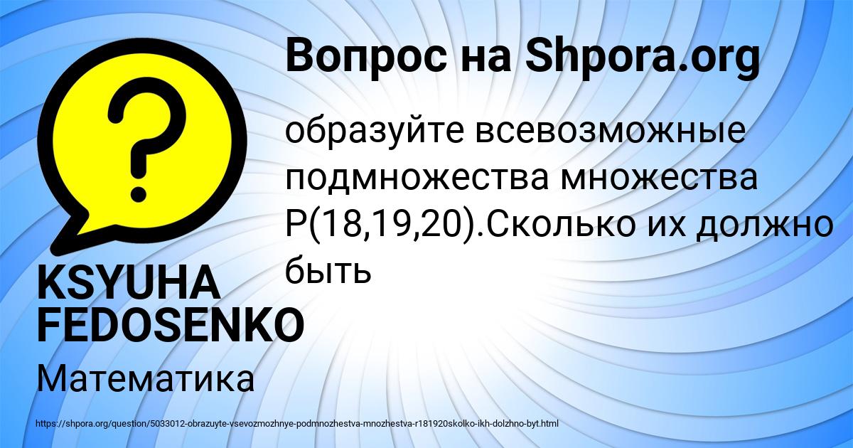 Картинка с текстом вопроса от пользователя KSYUHA FEDOSENKO