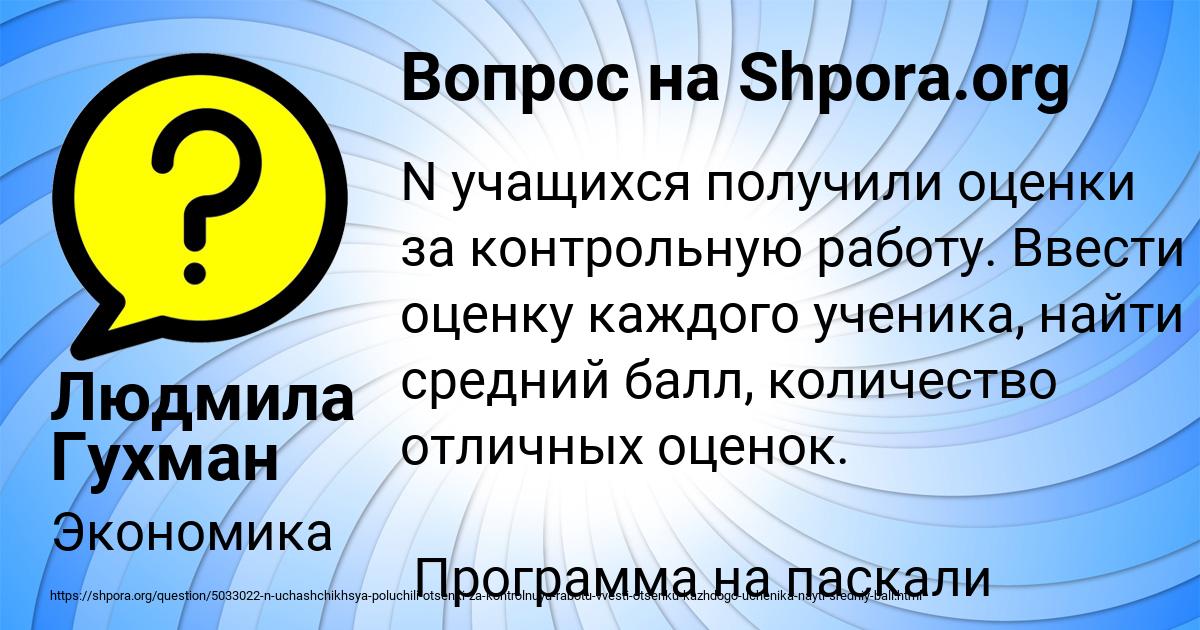 Картинка с текстом вопроса от пользователя Людмила Гухман