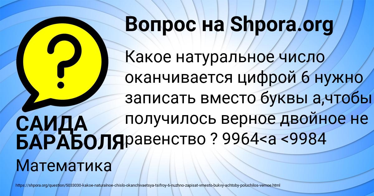 Картинка с текстом вопроса от пользователя САИДА БАРАБОЛЯ