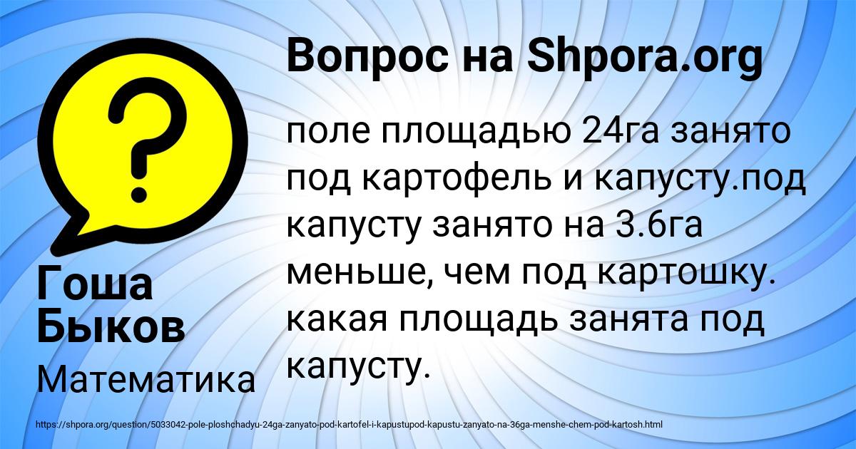 Картинка с текстом вопроса от пользователя Гоша Быков