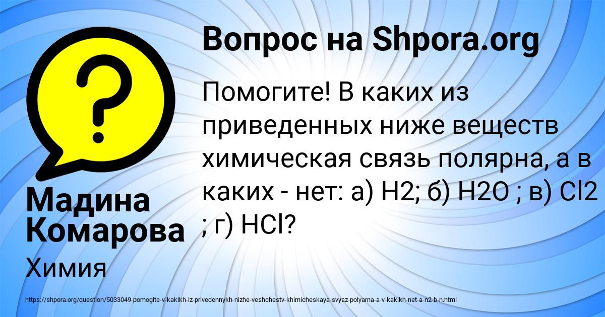 Картинка с текстом вопроса от пользователя Мадина Комарова