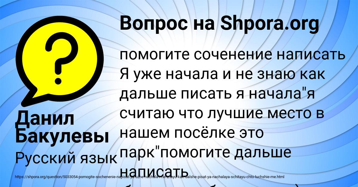 Картинка с текстом вопроса от пользователя Данил Бакулевы