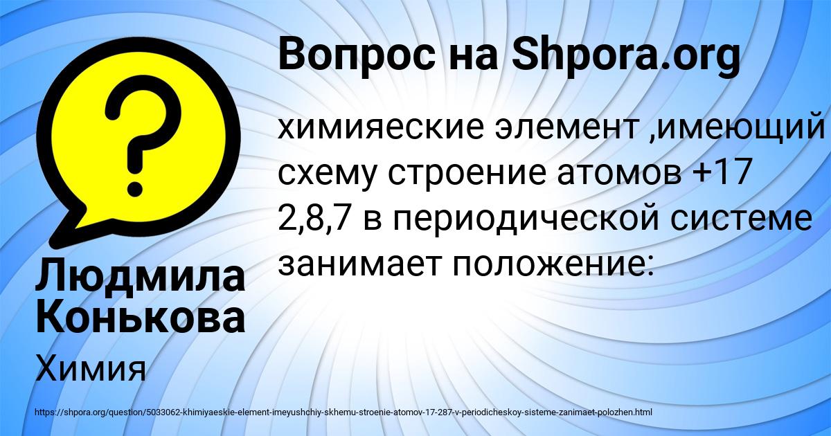 Картинка с текстом вопроса от пользователя Людмила Конькова