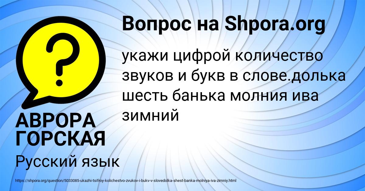 Картинка с текстом вопроса от пользователя АВРОРА ГОРСКАЯ
