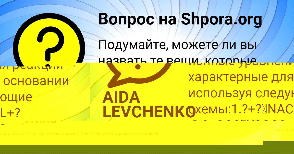 Картинка с текстом вопроса от пользователя AIDA LEVCHENKO