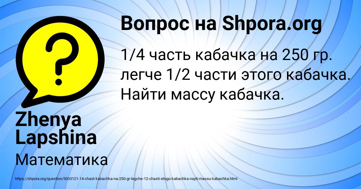 Картинка с текстом вопроса от пользователя Zhenya Lapshina