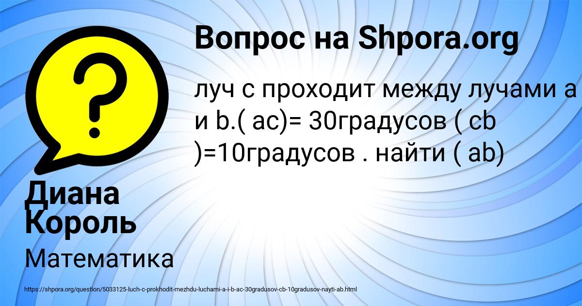 Картинка с текстом вопроса от пользователя Диана Король