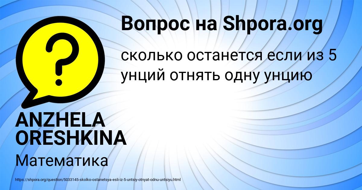 Картинка с текстом вопроса от пользователя ANZHELA ORESHKINA