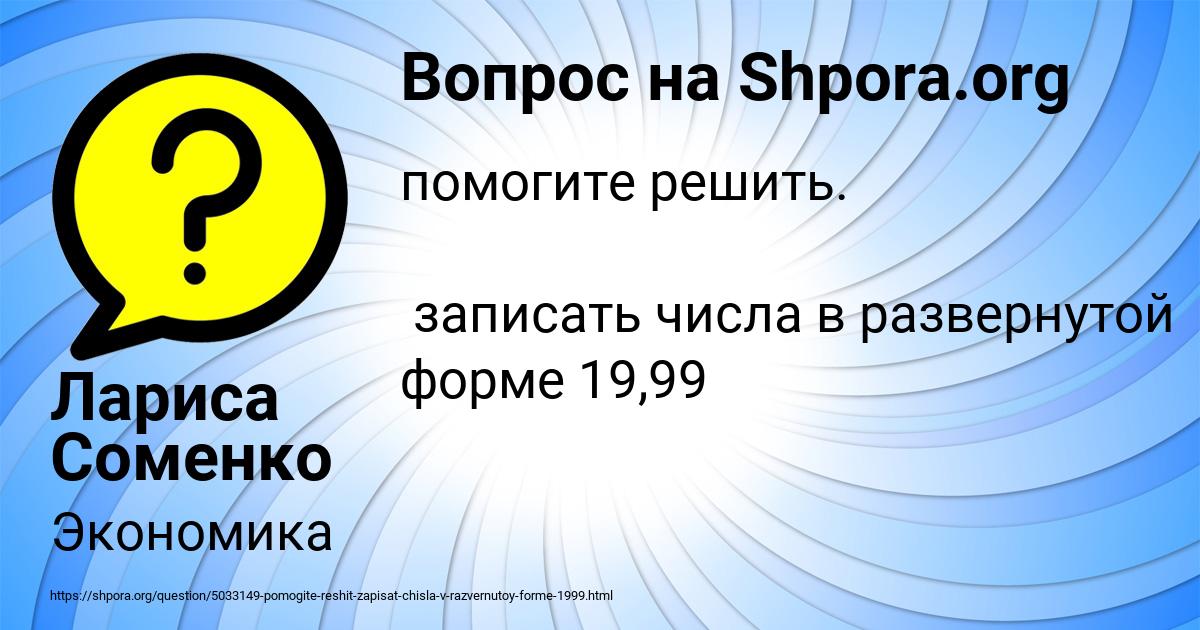 Картинка с текстом вопроса от пользователя Лариса Соменко