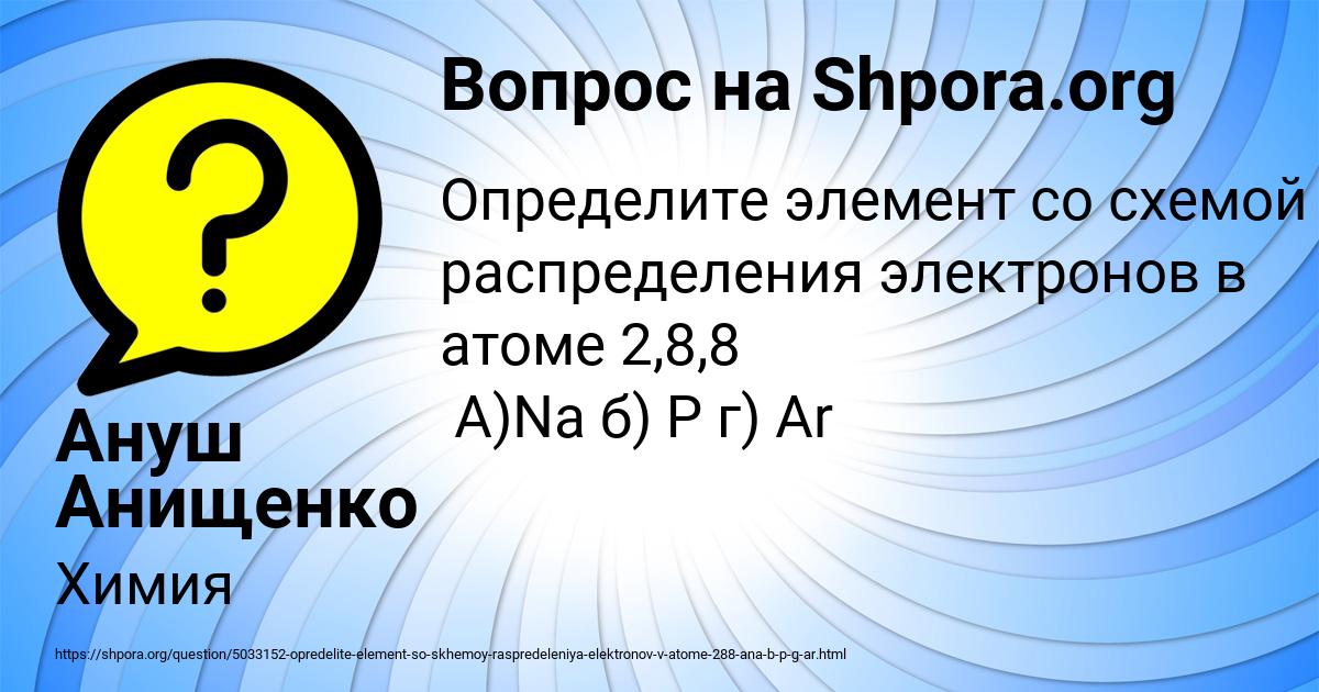 Картинка с текстом вопроса от пользователя Ануш Анищенко