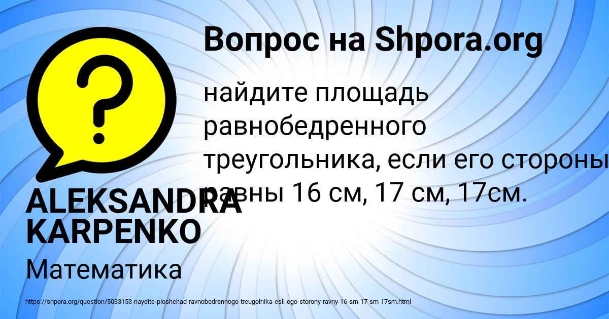 Картинка с текстом вопроса от пользователя ALEKSANDRA KARPENKO