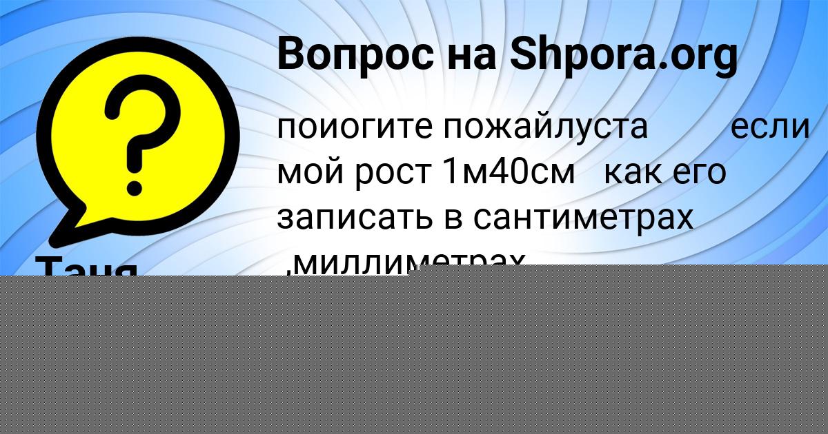 Картинка с текстом вопроса от пользователя Таня Нестеренко