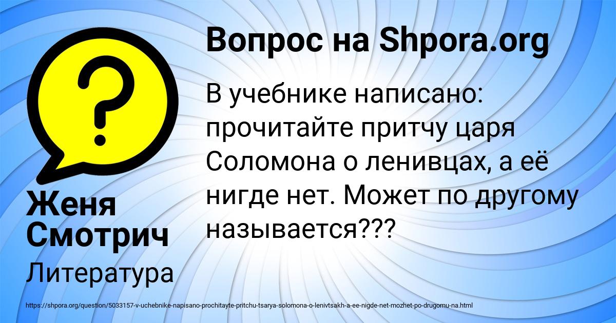 Картинка с текстом вопроса от пользователя Женя Смотрич