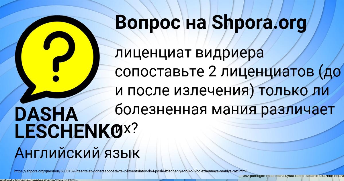Картинка с текстом вопроса от пользователя DASHA LESCHENKO