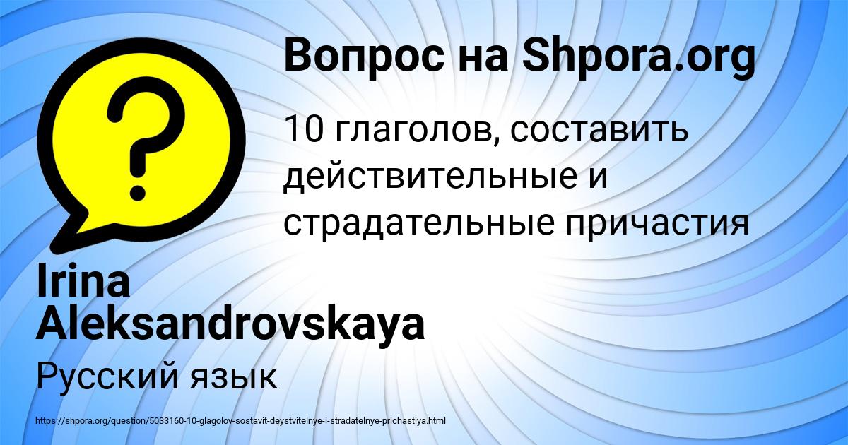 Картинка с текстом вопроса от пользователя Irina Aleksandrovskaya