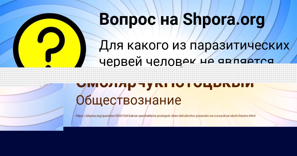 Картинка с текстом вопроса от пользователя Захар СмолярчукПотоцькый