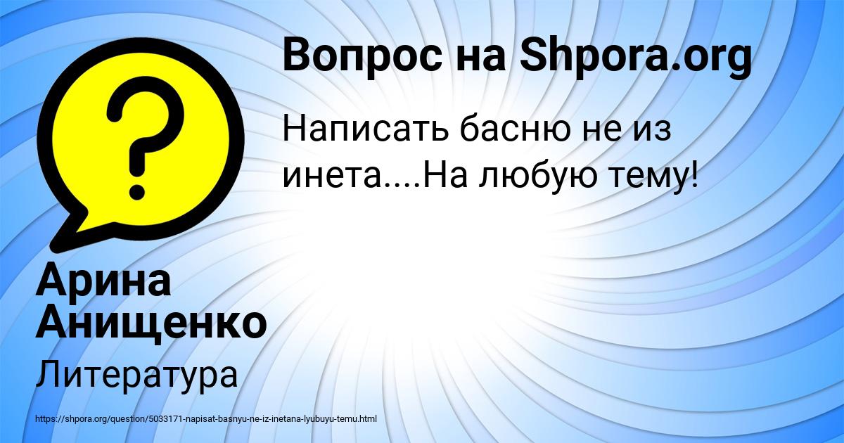 Картинка с текстом вопроса от пользователя Арина Анищенко