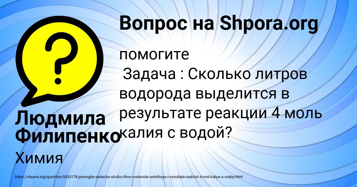 Картинка с текстом вопроса от пользователя Людмила Филипенко