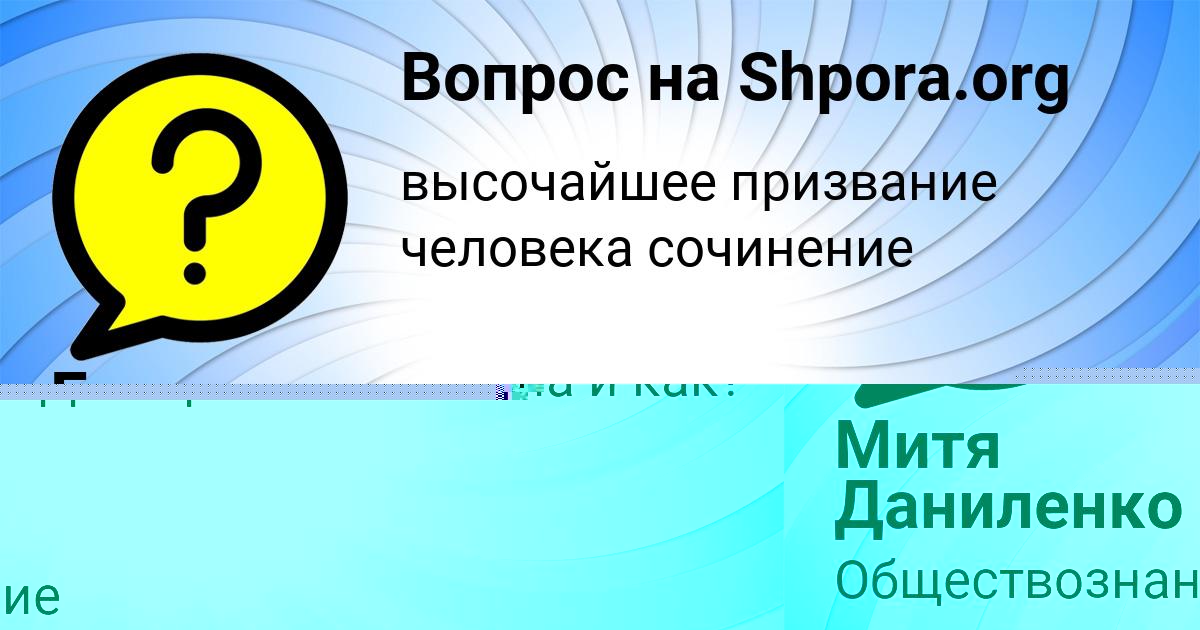 Картинка с текстом вопроса от пользователя Елена Захаренко