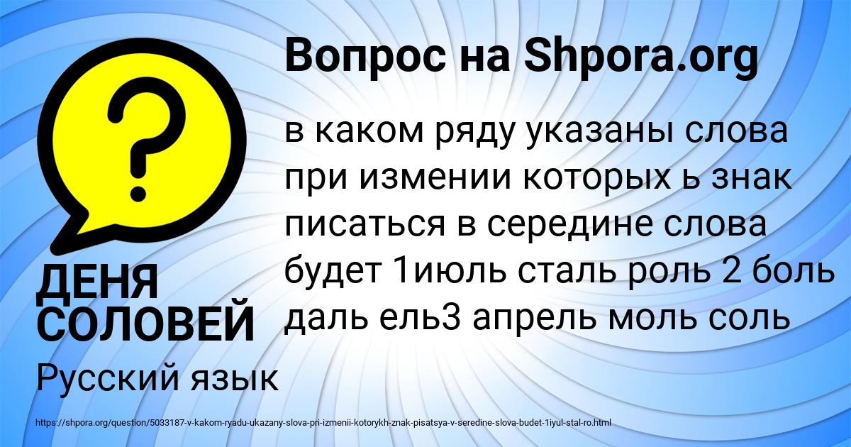 Картинка с текстом вопроса от пользователя ДЕНЯ СОЛОВЕЙ