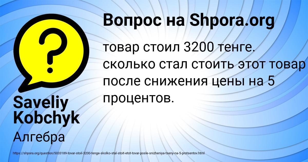 Картинка с текстом вопроса от пользователя Saveliy Kobchyk