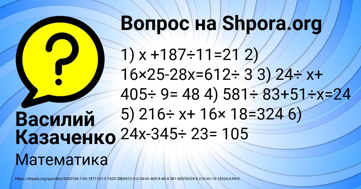 Картинка с текстом вопроса от пользователя Василий Казаченко
