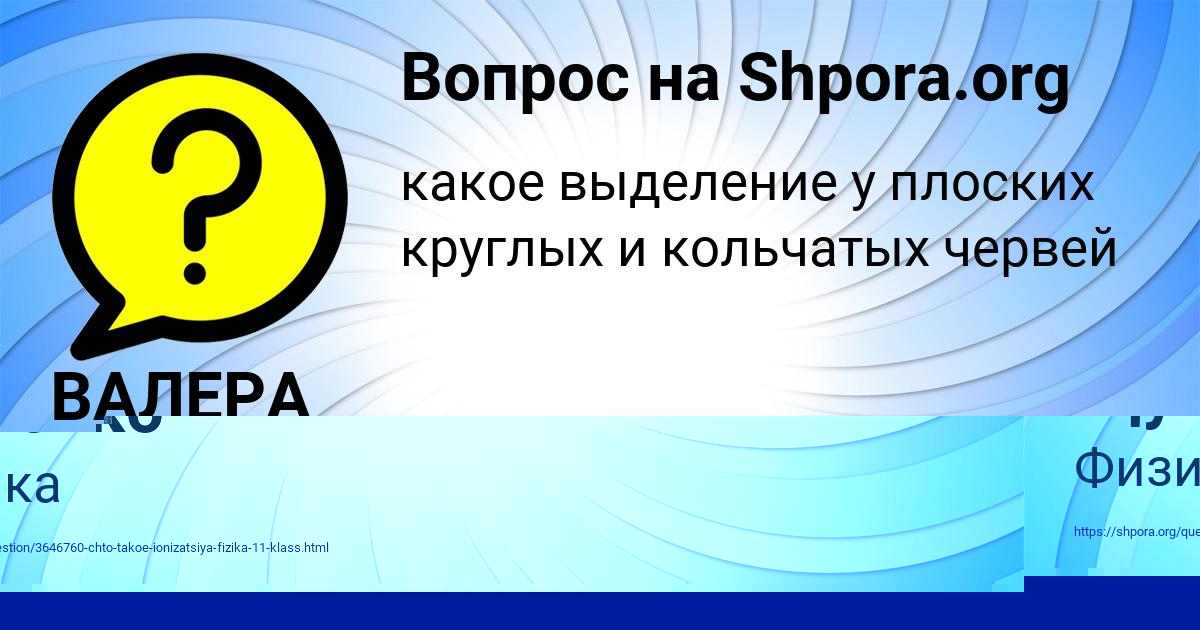 Картинка с текстом вопроса от пользователя ВАЛЕРА ВОСКРЕСЕНСКИЙ