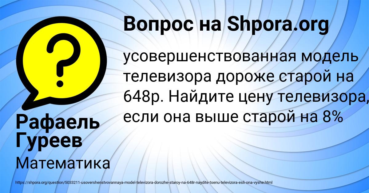 Картинка с текстом вопроса от пользователя Рафаель Гуреев