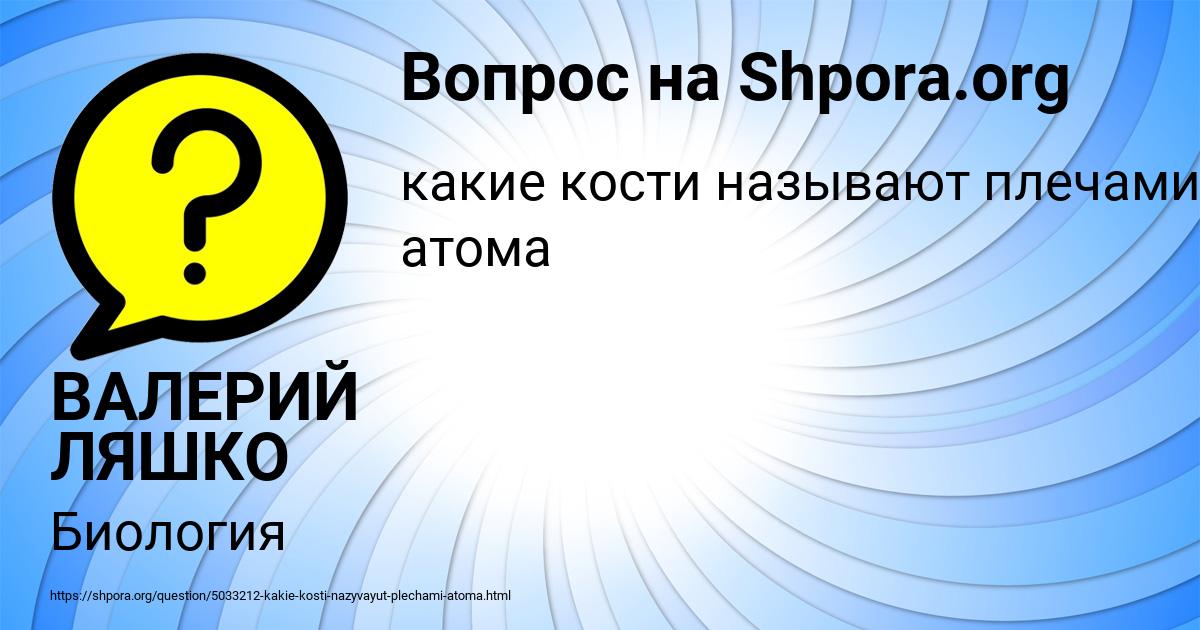 Картинка с текстом вопроса от пользователя ВАЛЕРИЙ ЛЯШКО