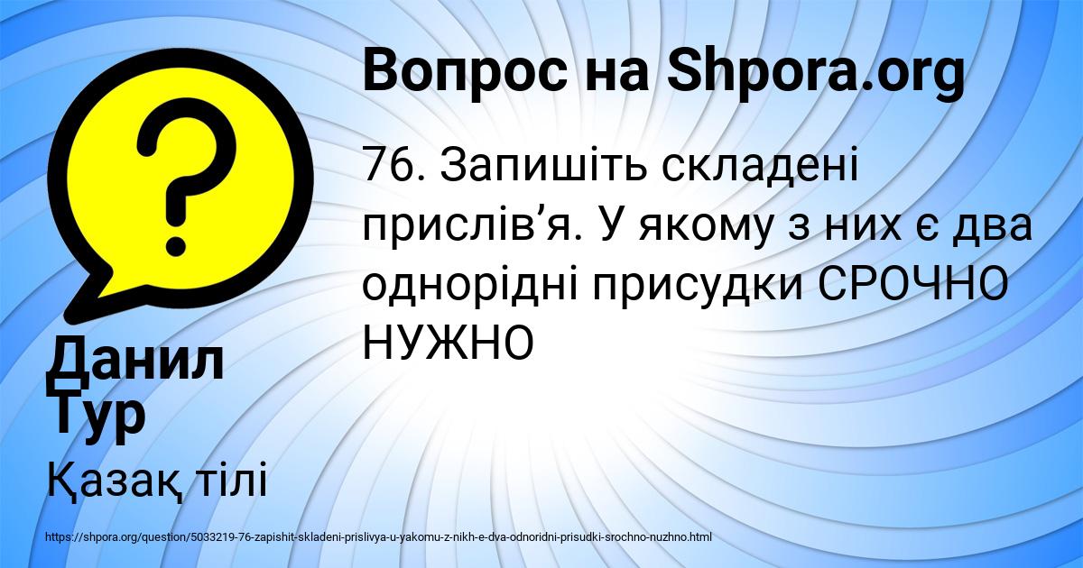Картинка с текстом вопроса от пользователя Данил Тур