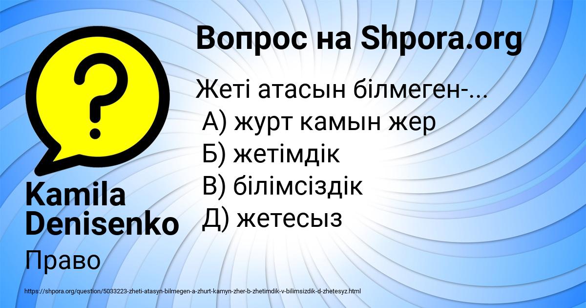 Картинка с текстом вопроса от пользователя Kamila Denisenko