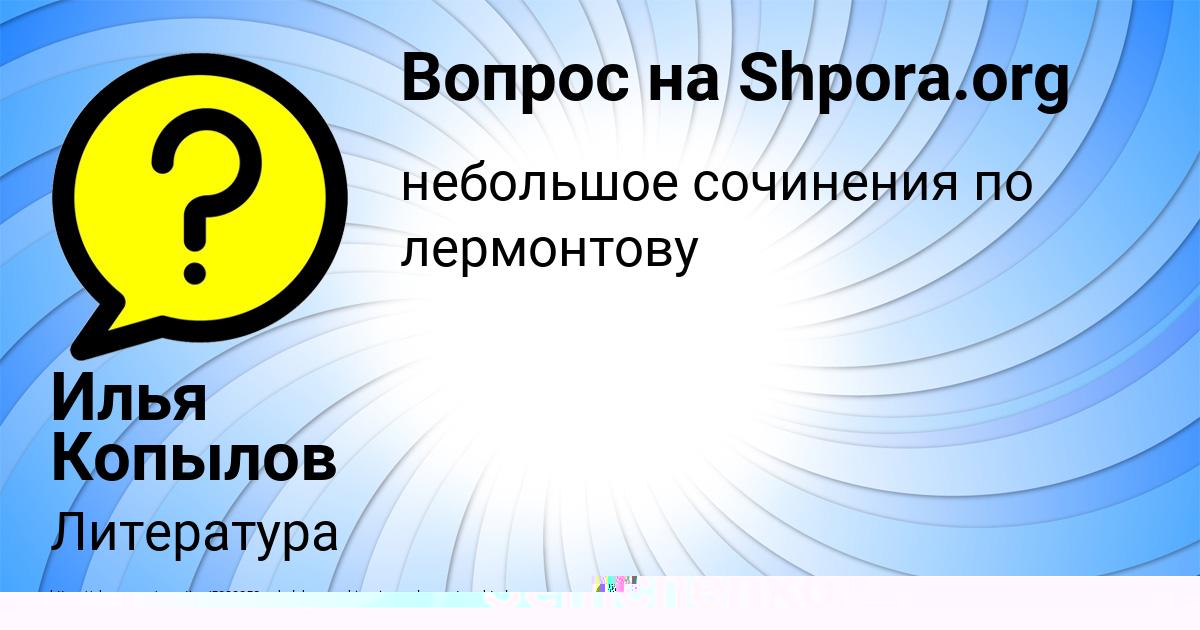 Картинка с текстом вопроса от пользователя Илья Копылов