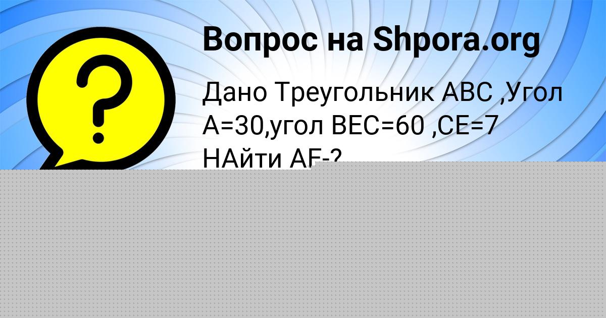 Картинка с текстом вопроса от пользователя Darina Gaponenko