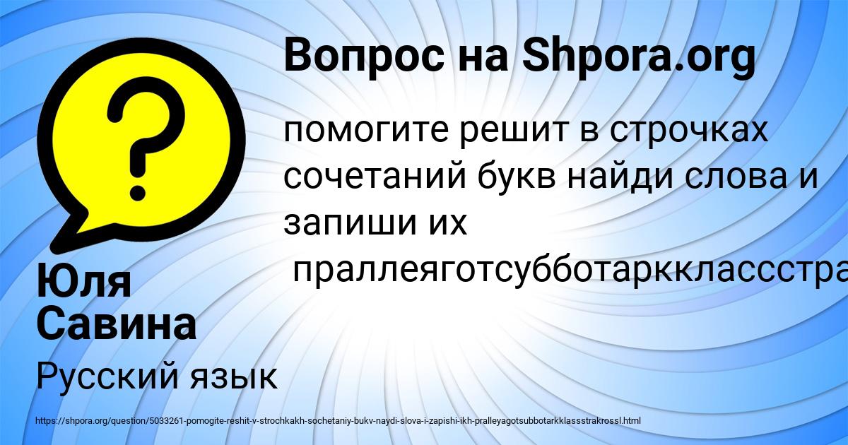Картинка с текстом вопроса от пользователя Юля Савина