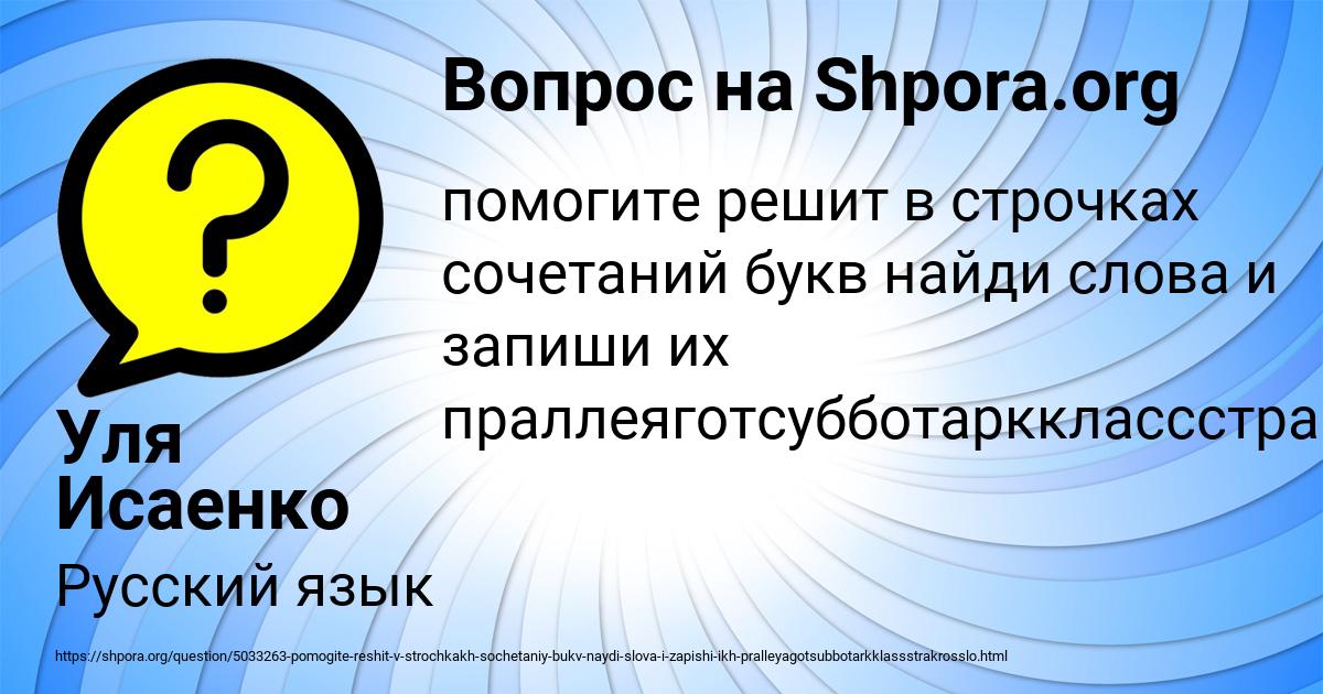 Картинка с текстом вопроса от пользователя Уля Исаенко