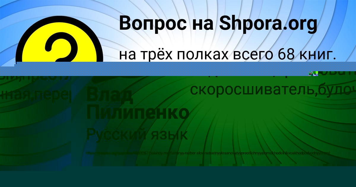 Картинка с текстом вопроса от пользователя Влад Пилипенко