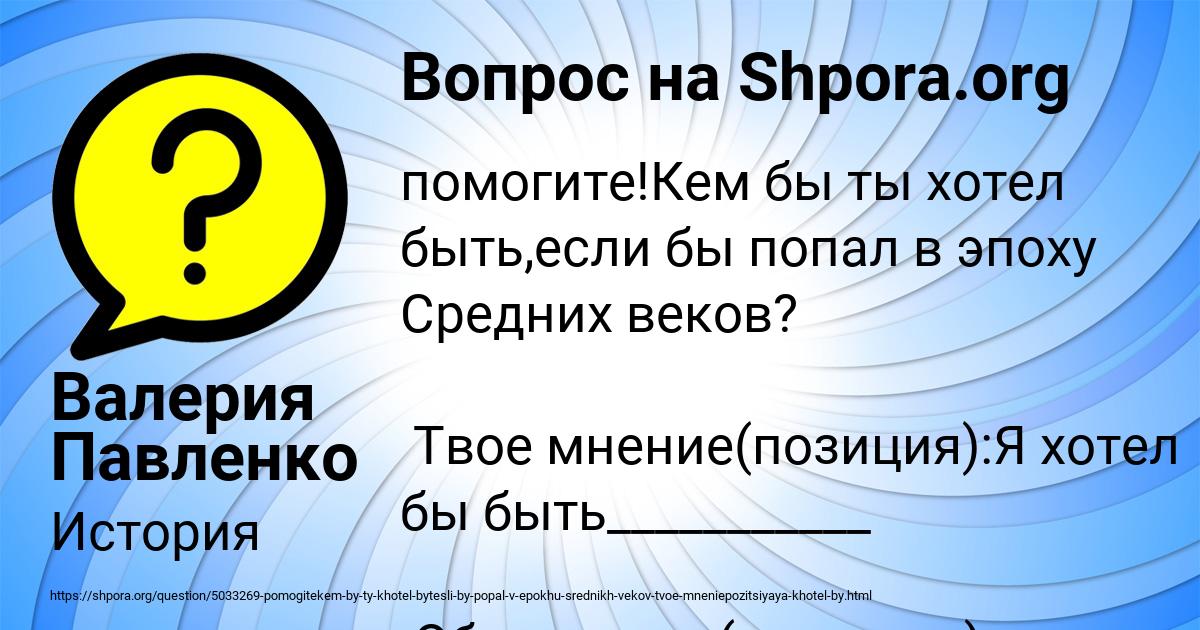 Картинка с текстом вопроса от пользователя Валерия Павленко
