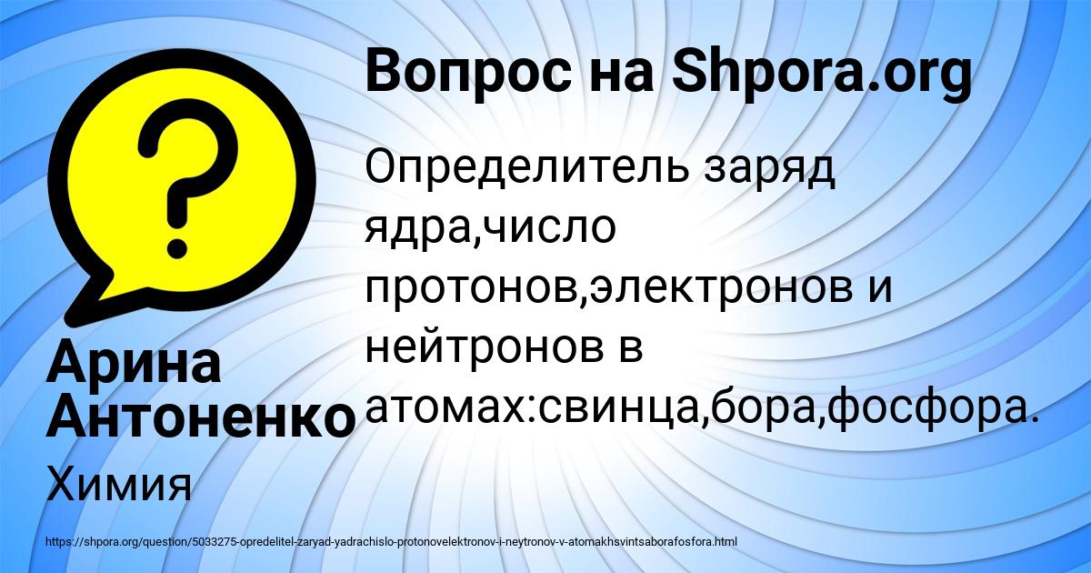 Картинка с текстом вопроса от пользователя Арина Антоненко