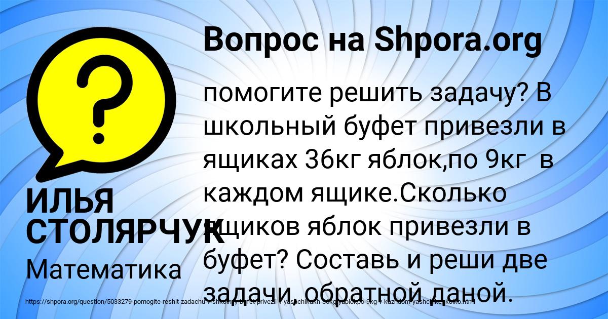 Картинка с текстом вопроса от пользователя ИЛЬЯ СТОЛЯРЧУК