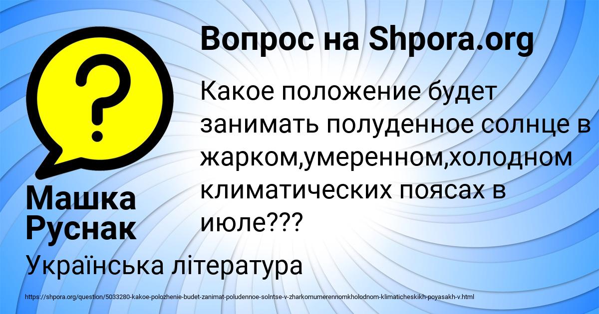 Картинка с текстом вопроса от пользователя Машка Руснак