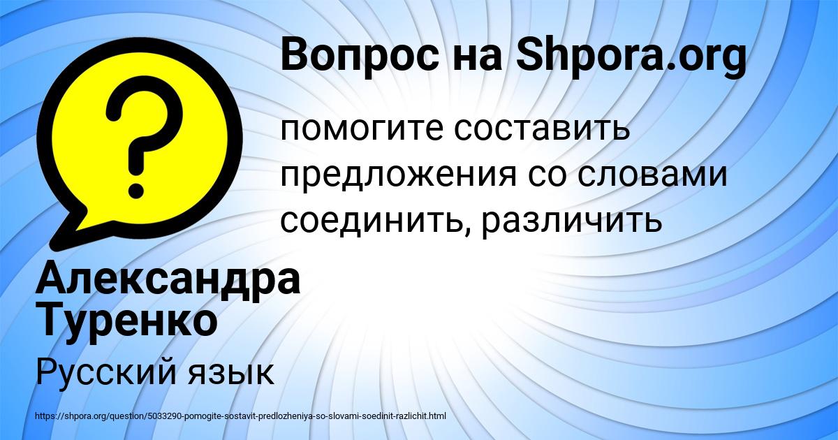 Картинка с текстом вопроса от пользователя Александра Туренко