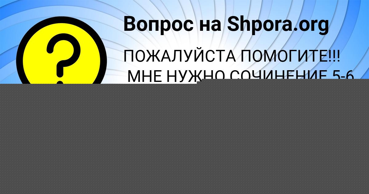 Картинка с текстом вопроса от пользователя Алик Степаненко