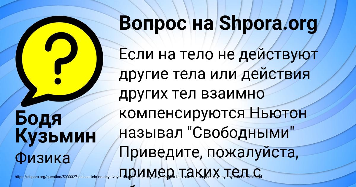 Картинка с текстом вопроса от пользователя Бодя Кузьмин