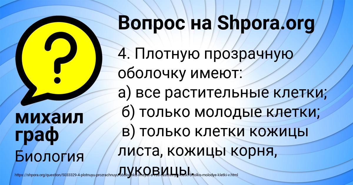 Картинка с текстом вопроса от пользователя михаил граф