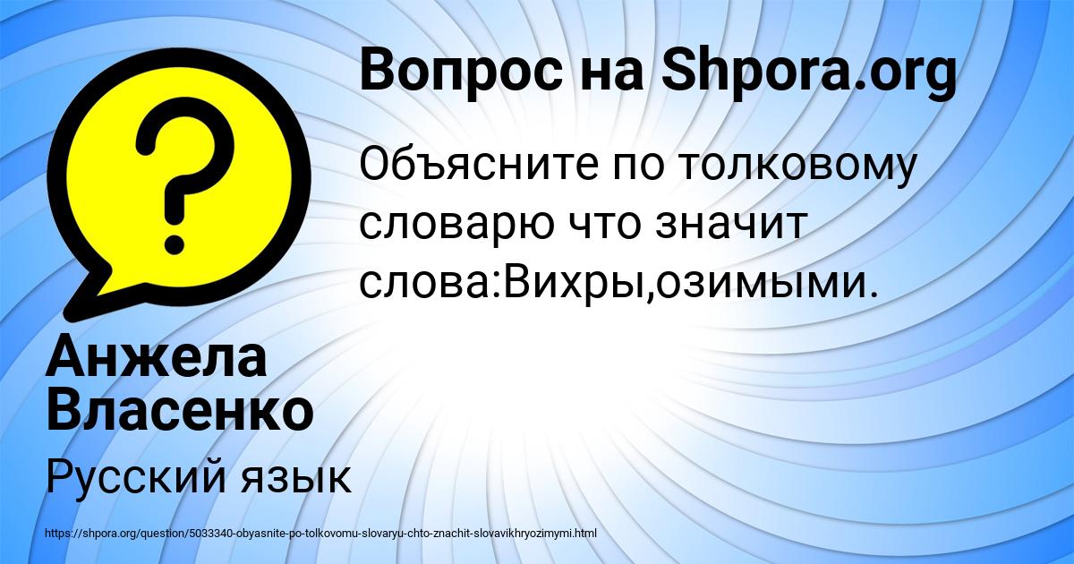 Картинка с текстом вопроса от пользователя Анжела Власенко