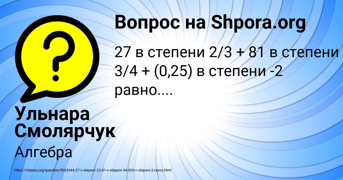 Картинка с текстом вопроса от пользователя Ульнара Смолярчук