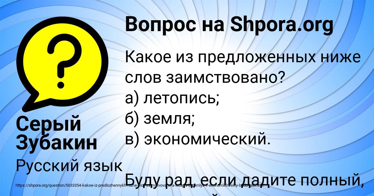 Картинка с текстом вопроса от пользователя Серый Зубакин