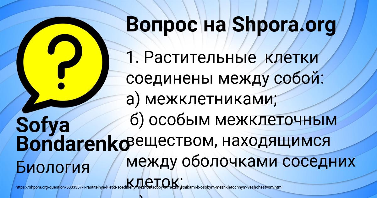 Картинка с текстом вопроса от пользователя Sofya Bondarenko