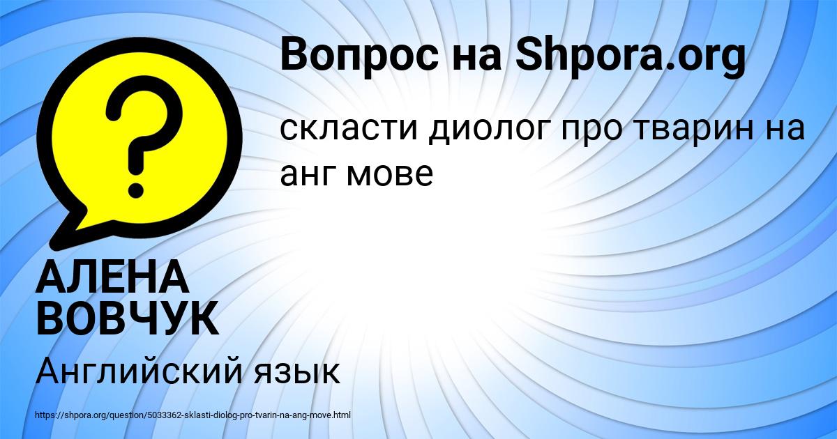 Картинка с текстом вопроса от пользователя АЛЕНА ВОВЧУК